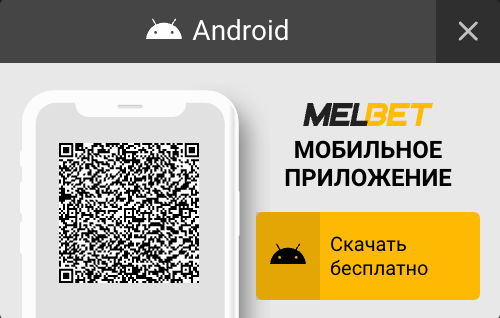 Melbet приложение для телефона